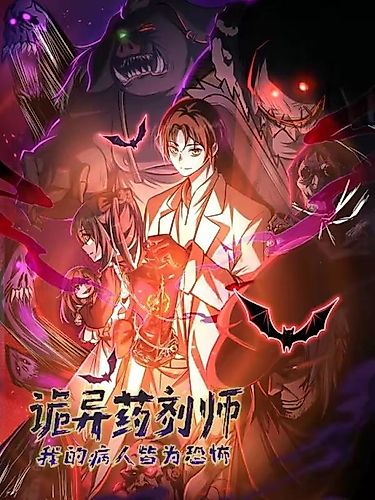 Cover image for Creepy Pharmacist: All My Patients Are Horrific