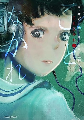 Cover image for Koto Nakare