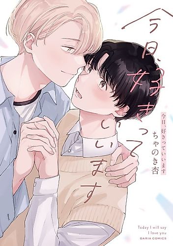 Cover image for Today I Will Say I Love You