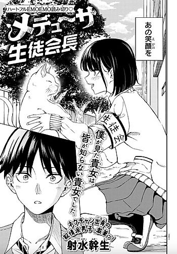 Cover image for Medusa Seitokaichou