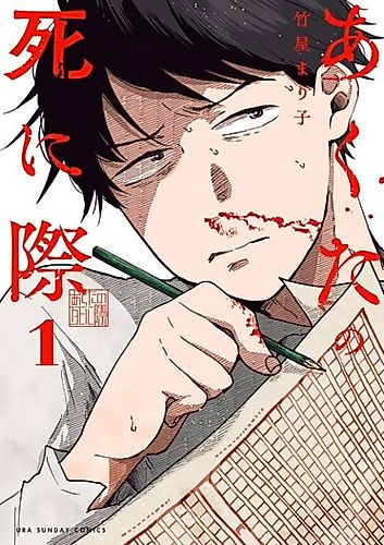 Cover image for Akuta no Shinigiwa