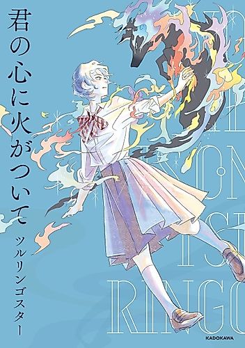 Cover image for Kimi no Kokoro ni Hi ga Tsuite