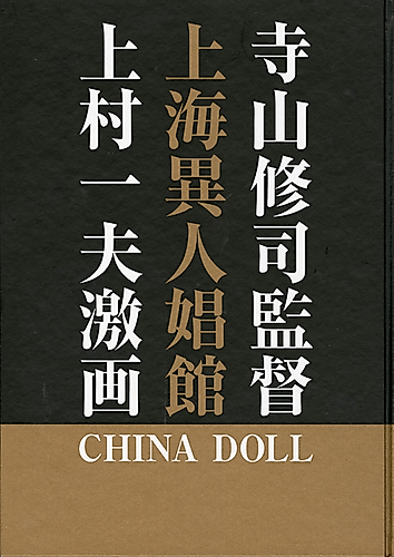 Cover image for China Doll