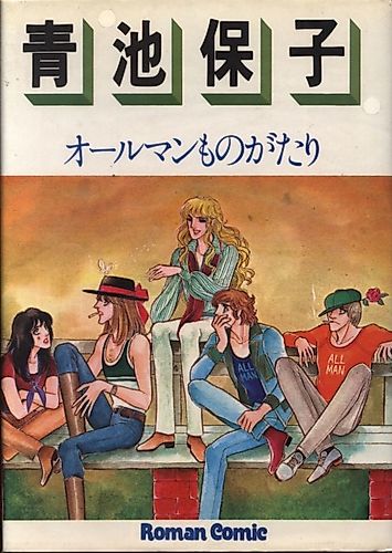 Cover image for All Man Monogatari