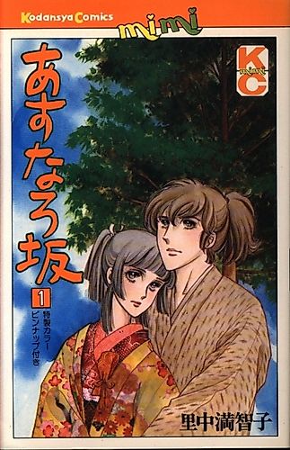 Cover image for Asunaro Saka