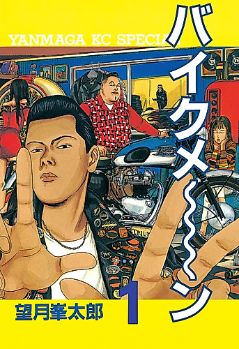 Cover image for Bikeme~n