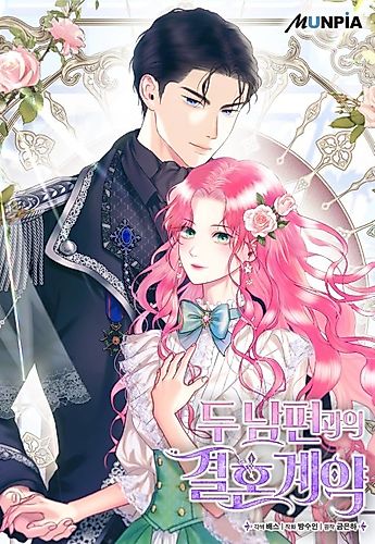 Cover image for A Marriage Contract With My Two Husbands