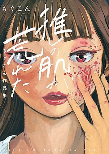 Cover image for Atsui Hifu