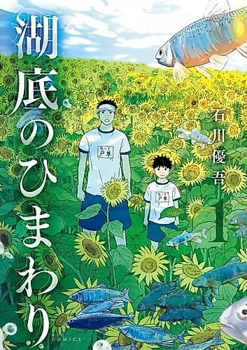 Cover image for Kotei no Himawari
