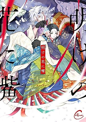 Cover image for A Beak Upon the Dawn's Flower
