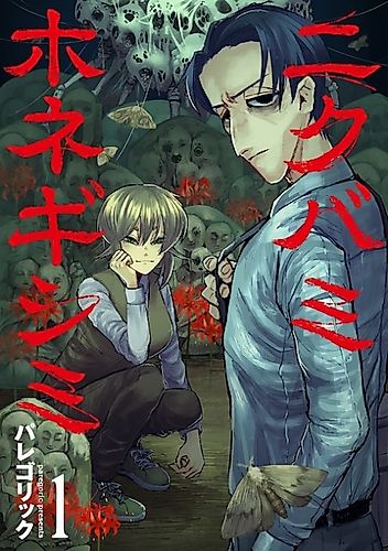 Cover image for Nikubami Honegishimi