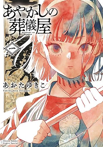 Cover image for Ayakashi no Sōgiya