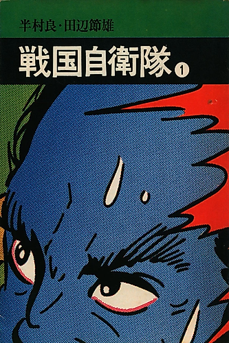 Cover image for Sengoku SDF