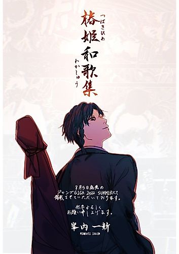 Cover image for Tsubaki Wakashuu
