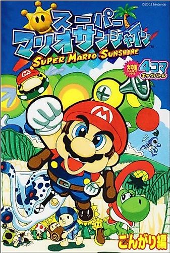 Cover image for Super Mario Sunshine : 4-Koma Gag Battle : Kongari-hen