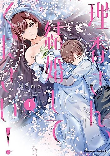 Cover image for Rika-san, Kekkon shite Kudasai!