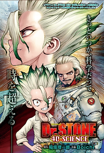 Cover image for Dr. STONE: 4D Science