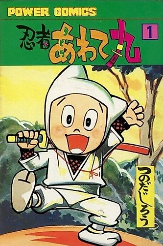 Cover image for Ninja Awatemaru