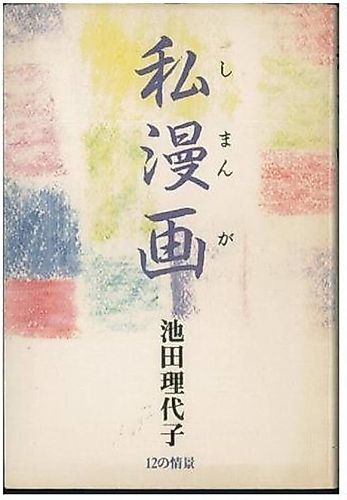 Cover image for Shi Manga: 12 no Joukei
