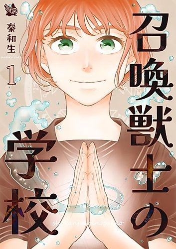 Cover image for Shoukan Juushi no Gakkou