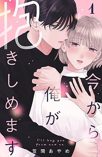 Cover image for I'll Hug You From Now on