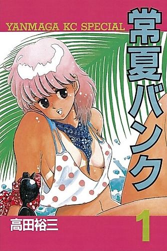 Cover image for Tokonatsu Bank