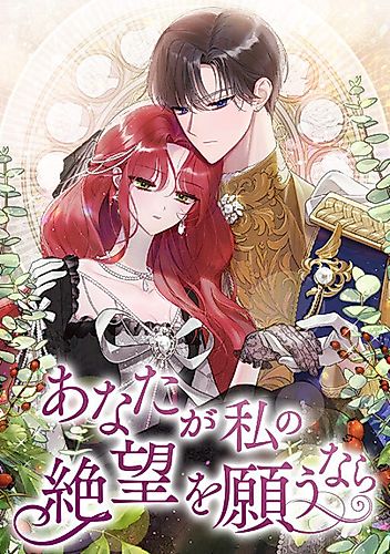 Cover image for To You Who Wish For My Despair