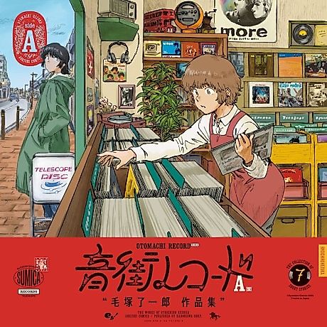 Cover image for Otomachi Record