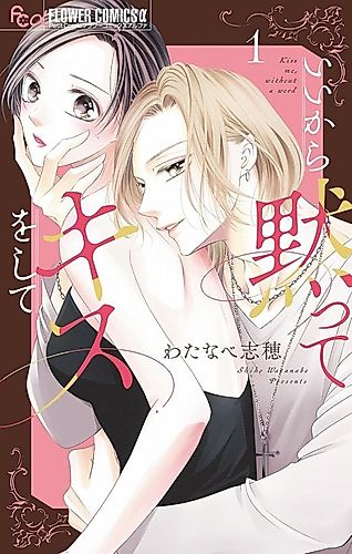 Cover image for Kiss Me, Without a Word