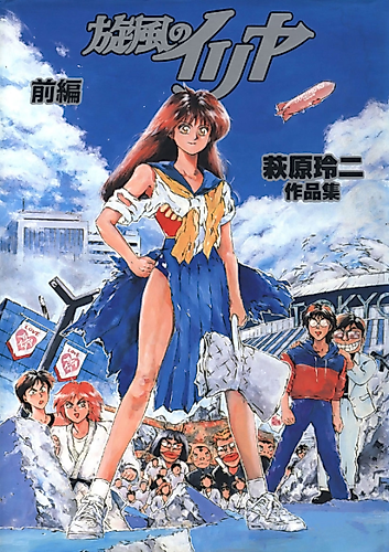 Cover image for Senpuu no Iriya