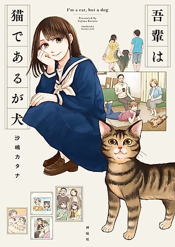 Cover image for I'm a Cat, Said the Dog