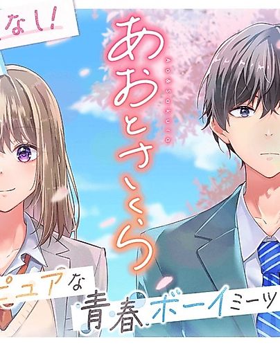 Cover image for Ao and Sakura