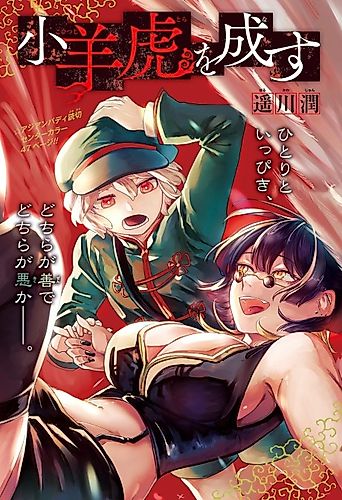 Cover image for Kohitsuji Tora wo Nasu