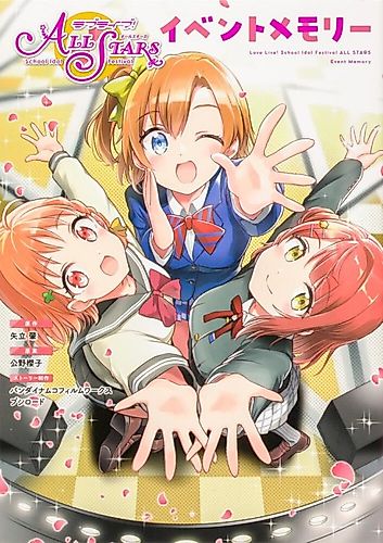 Cover image for Love Live! School Idol Festival All Stars : Event Memory