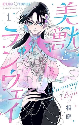 Cover image for Bijuu to Runway