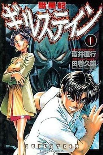 Cover image for Guilstein