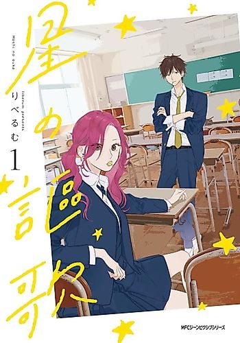 Cover image for Hoshi no Ouka