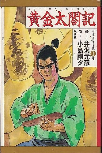 Cover image for Ougon Taikouki