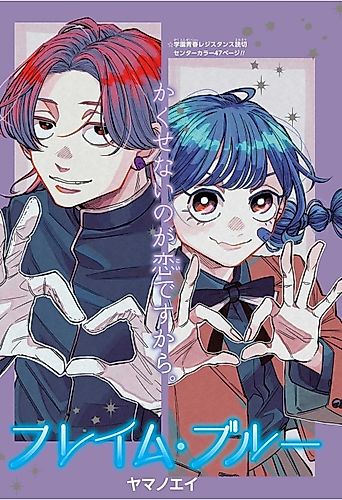Cover image for Flame Blue