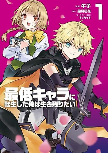 Cover image for I Was Reincarnated as the Lowest Character, and I Want to Survive