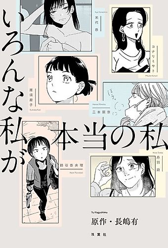 Cover image for Iron na Watashi ga Hontou no Watashi
