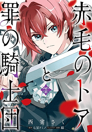 Cover image for Akage no Tower to Tsumi no Kishi-dan