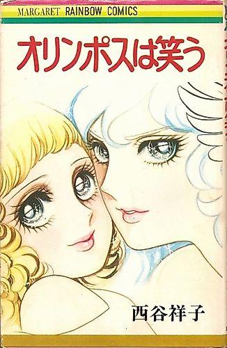 Cover image for Olympos wa Warau