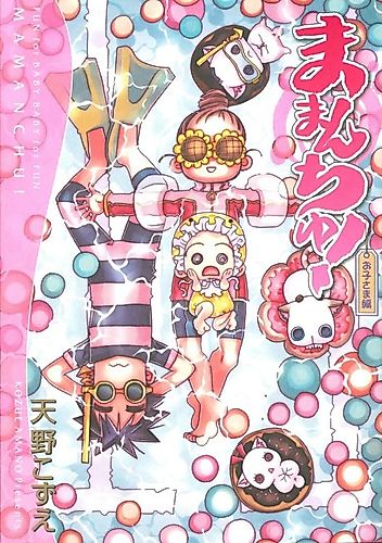 Cover image for Mamanchu! Oko-sama Hen