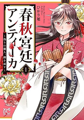 Cover image for Shunjuu Kyuutei Antica - Itsuwari no Reijin, Michi wo Nasu