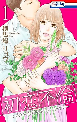 Cover image for First Love Affair: Can I Call This My First Love?