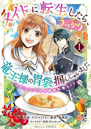 Cover image for I Got Reincarnated as a Maid... and Accidentally Became the Dragon King's Favorite Cook: From Clumsy Office Worker to Master Chef?!