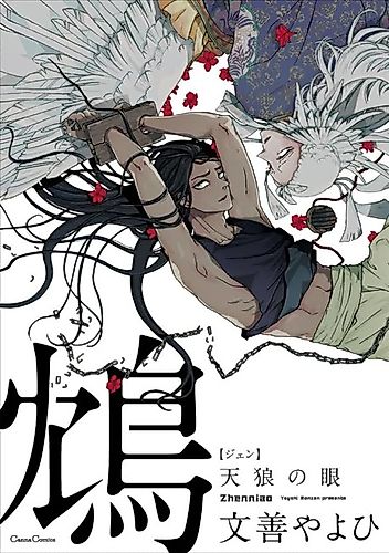 Cover image for Zhenniao