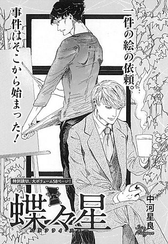 Cover image for Butterfly Star