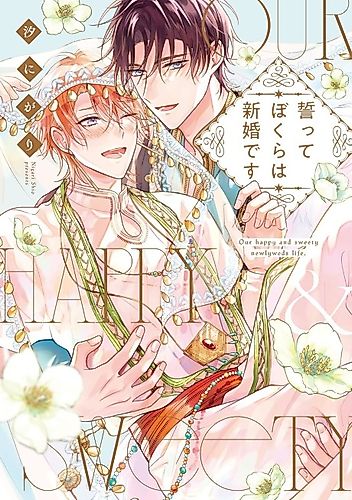 Cover image for Chikatte Bokura wa Shinkon desu